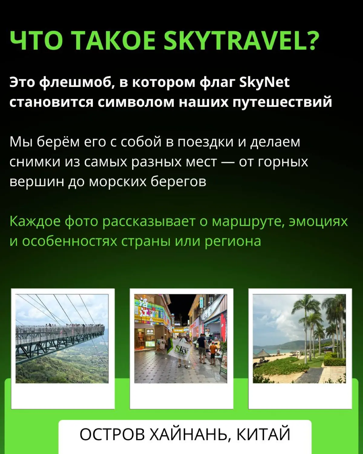 SkyTravel — это наша корпоративная традиция | Сетка — социальная сеть от hh.ru