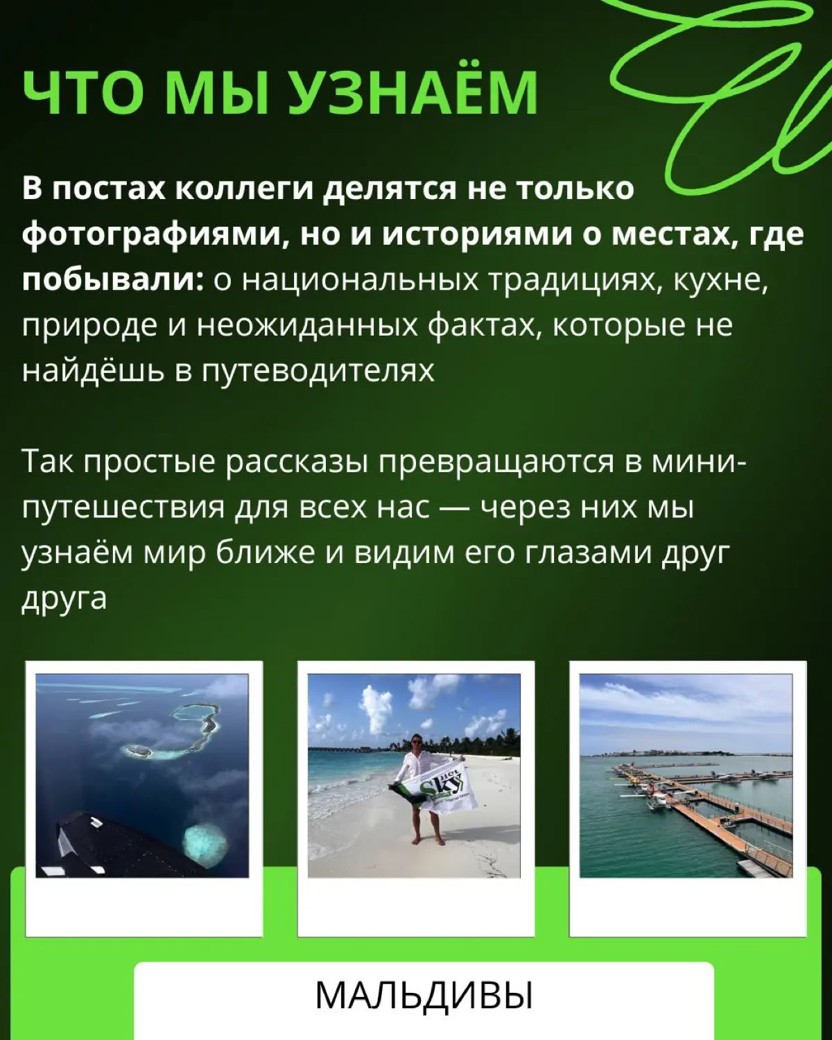 SkyTravel — это наша корпоративная традиция | Сетка — социальная сеть от hh.ru