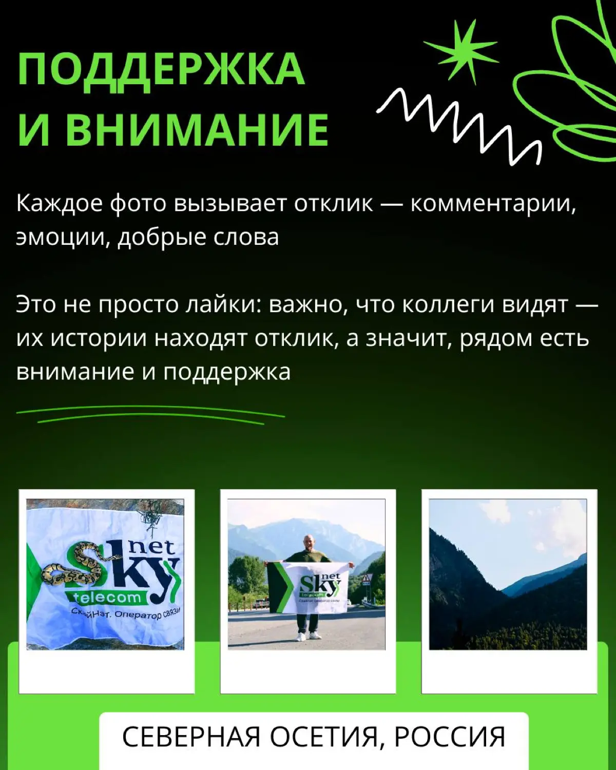 SkyTravel — это наша корпоративная традиция | Сетка — социальная сеть от hh.ru