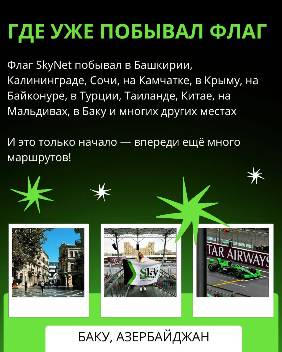 SkyTravel — это наша корпоративная традиция | Сетка — социальная сеть от hh.ru