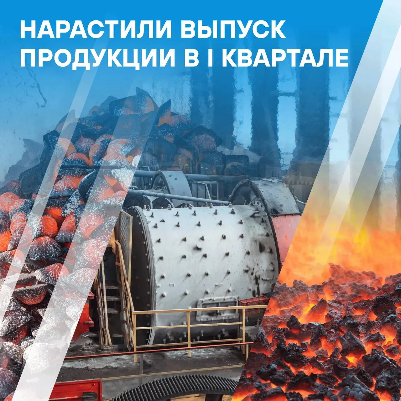 ⚡ПМХ нарастил выпуск железорудного концентрата, кокса и чугуна по итогам первого квартала текущего года.
🔹Комбинат «КМАруда» произвел 707 тыс. тонн концентрата. Это на 4% выше, чем в IV кв. 2025 г | Сетка — социальная сеть от hh.ru