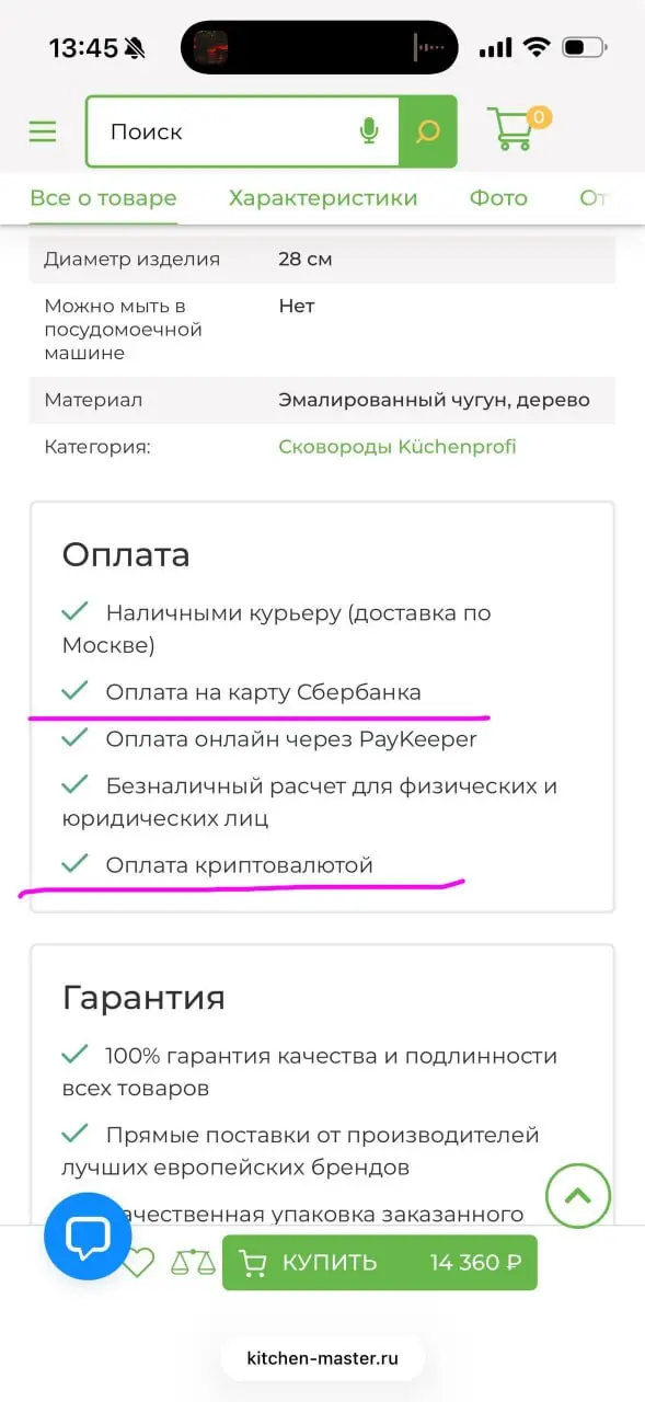 Сковородку оплачивать будем по крипте или на карту Сбербанка? Вы знаете, что в РФ оплата за товары - услуги криптовалютой запрещена законодательно?
🟪 MAX ❤ TG
В этом посте были ссылки, но мы их удалил... | Сетка — социальная сеть от hh.ru