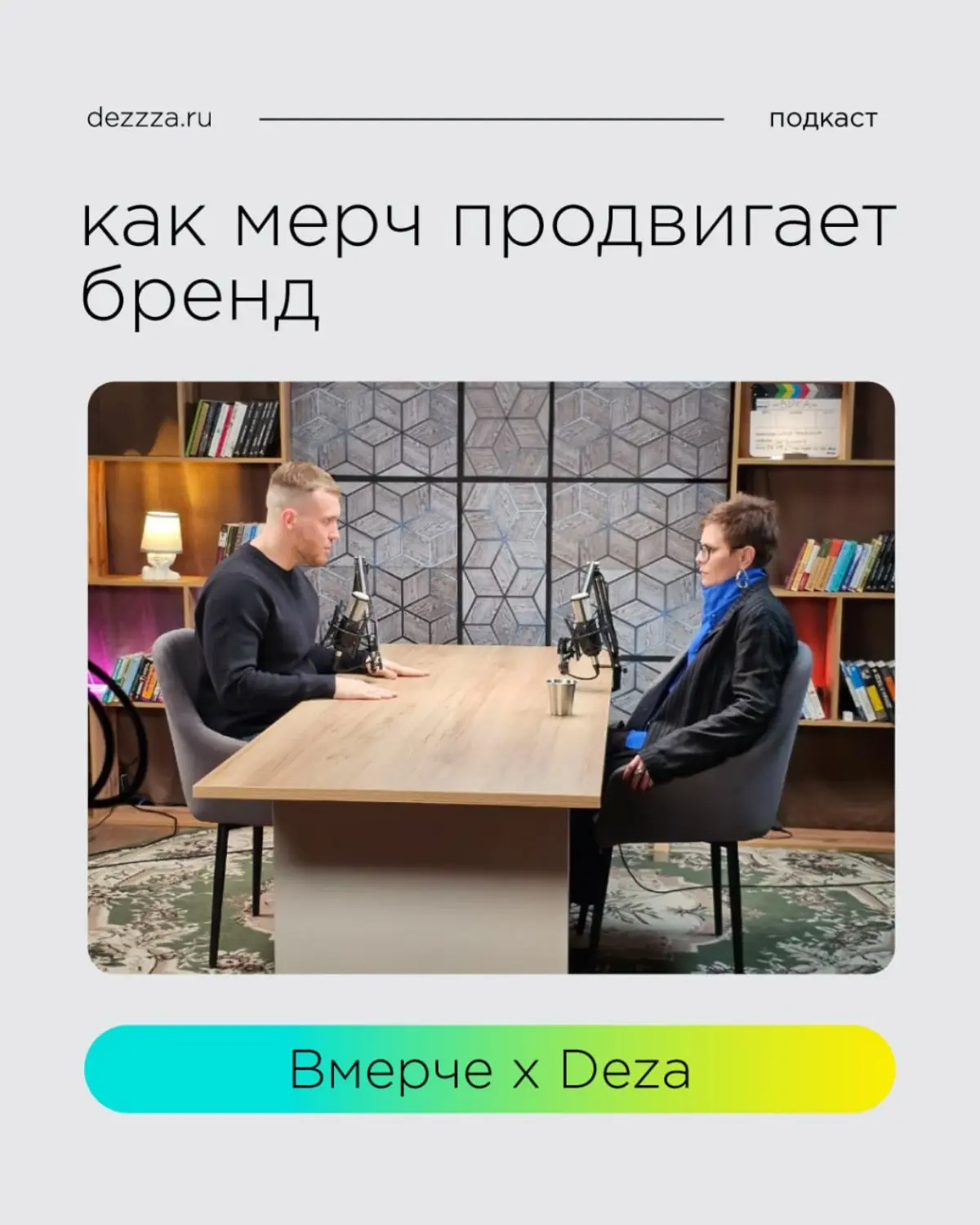 Как мерч продвигает бренд | Сетка — социальная сеть от hh.ru