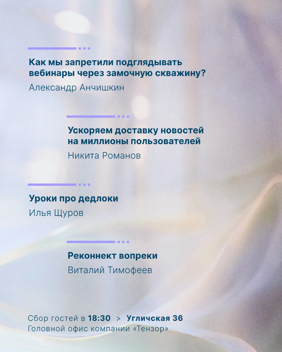 Приглашаем в гости на весенний IT-митап в Ярославле! | Сетка — социальная сеть от hh.ru