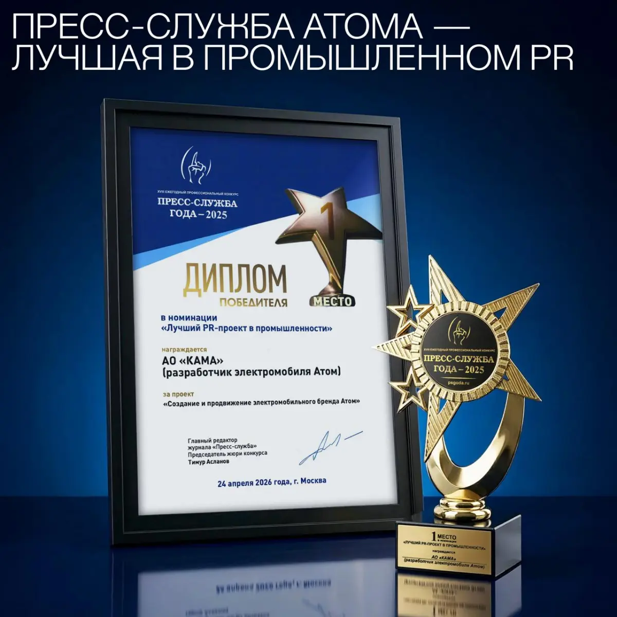 Пресс-служба Атома — лучшая в промышленном PR | Сетка — социальная сеть от hh.ru