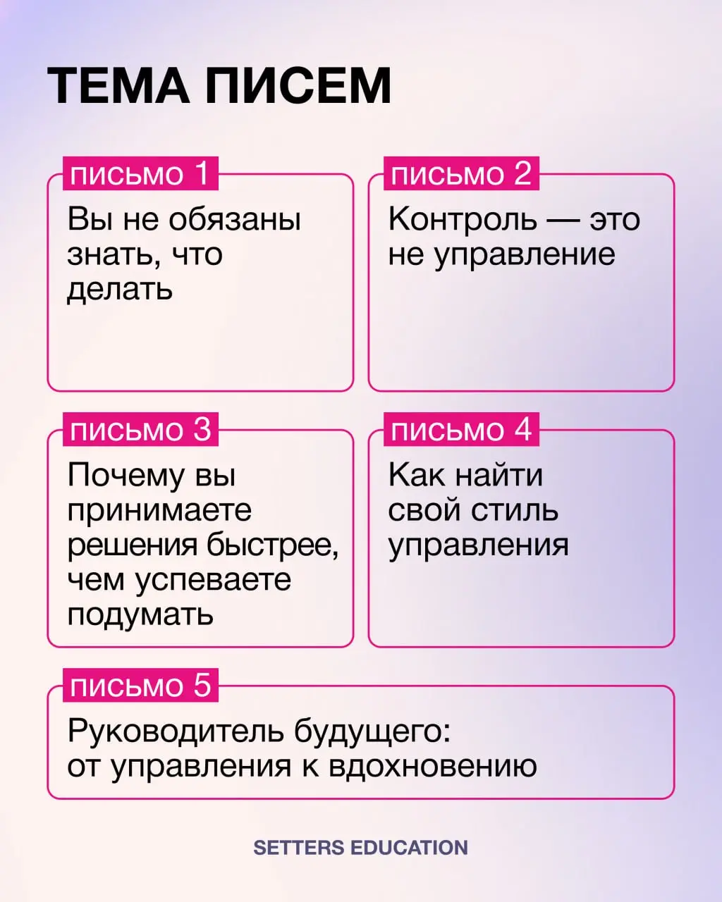 — Руководитель, вам письмо 💌— Мне?
Да, ещё и авторских! Мы написали пять посланий для управленцев, которые хотят расти дальше | Сетка — социальная сеть от hh.ru