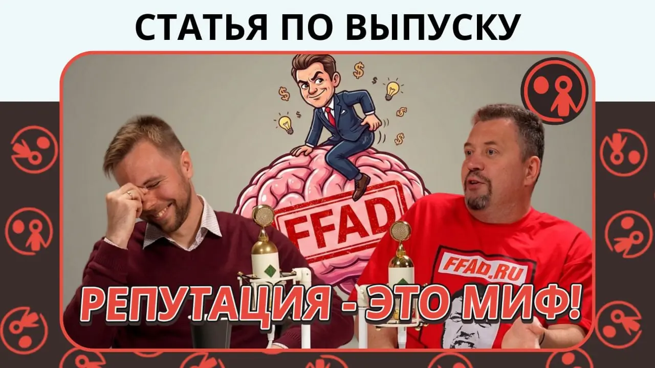 Михаил Фадеев: “Пожалуйста, увидьте в клиенте человека!” | Статья
Гость эпизода — Михаил Фадеев (Фадеевщина | ffad.ru): самый скандальный маркетолог рунета с калькулятором в руках | Сетка — социальная сеть от hh.ru