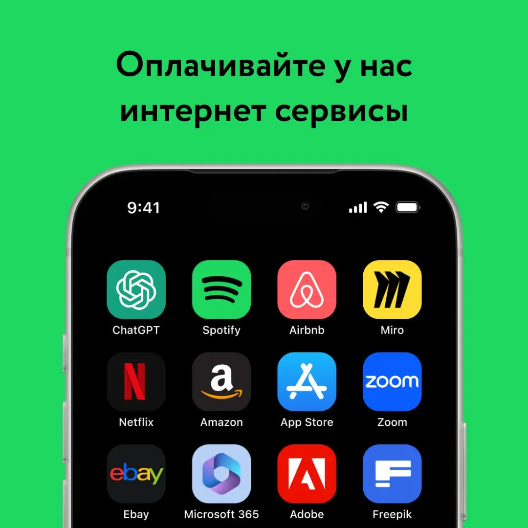 У нас появились новые платежи за:
✅ Zoom
✅GPTchat
✅SUNO Al
✅Adobe
✅Twitch
✅Netflix
и многое другое ‼️
Заходите в раздел "Оплатить" и знакомьтесь с новыми платежами. | Сетка — социальная сеть от hh.ru