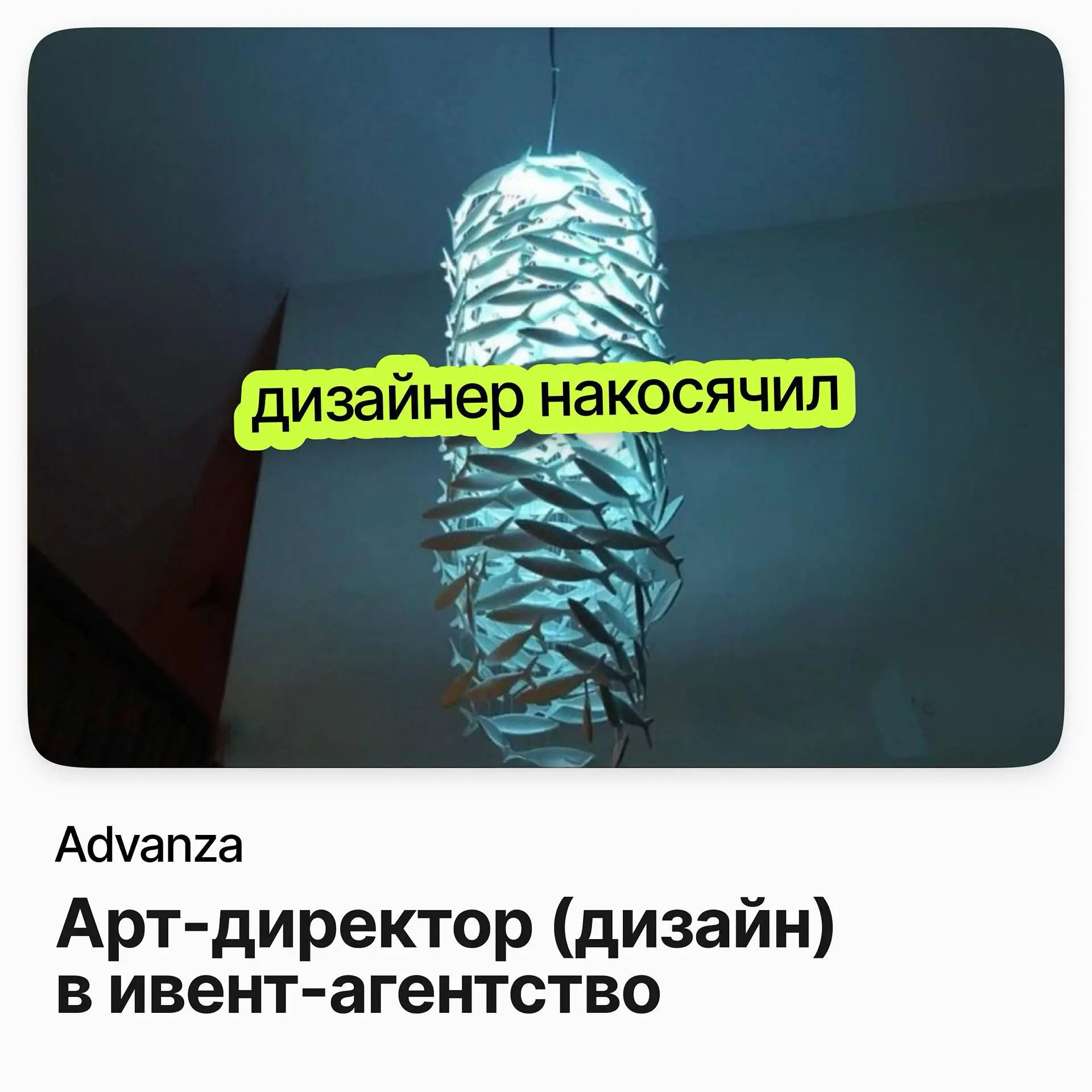 Арт-директор (дизайн) в ивент-агентство / Advanza | Сетка — социальная сеть от hh.ru