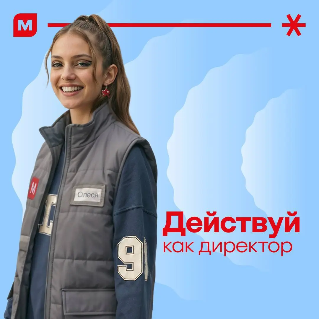 Что делать? Податься на лидерскую программу «Директор Спринт» от Магнита ✨
«Директор Спринт» - это программа, где можно вырасти от стажёра до директора магазина всего за 3 месяца, даже без опыта
✔️ Чт... | Сетка — социальная сеть от hh.ru