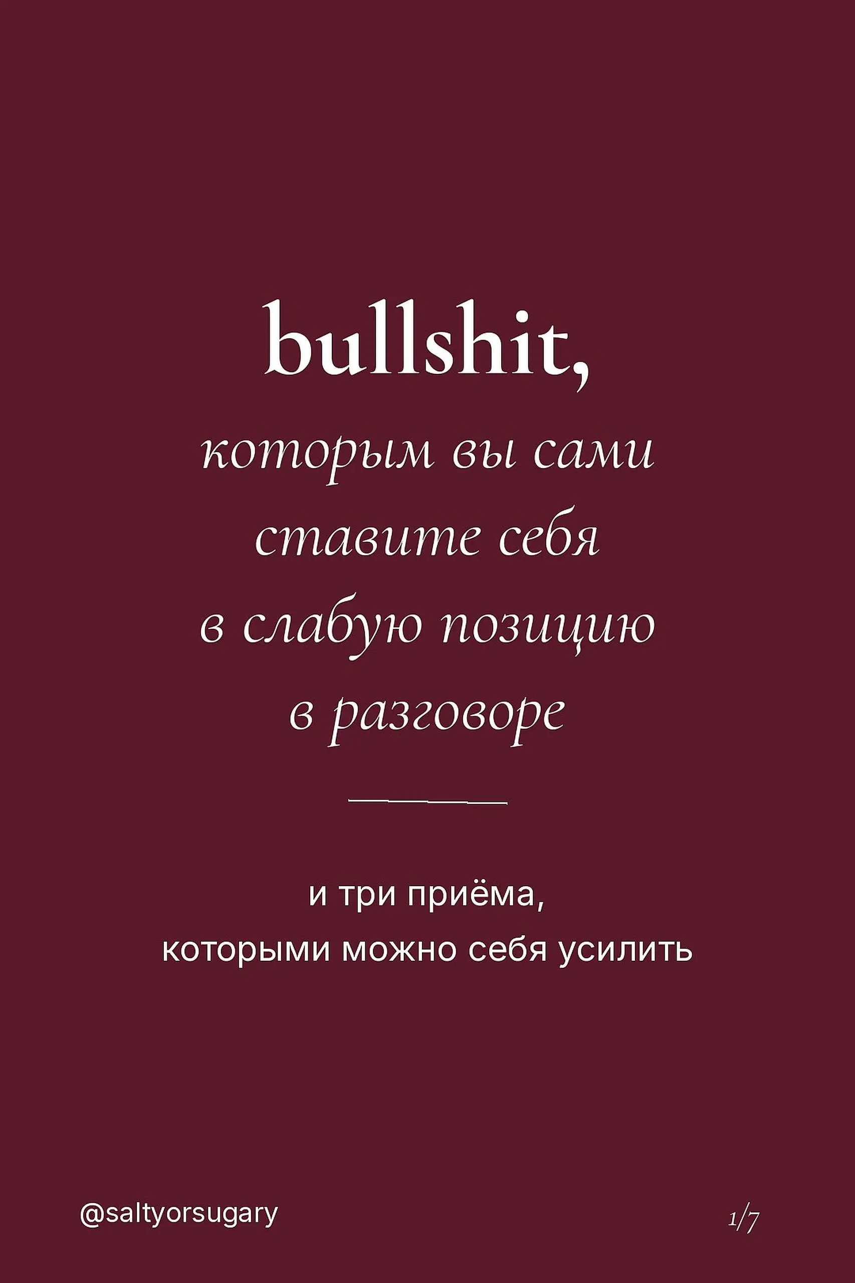 моя любимая corporate bullshit привычка - это желание соглашаться | Сетка — социальная сеть от hh.ru