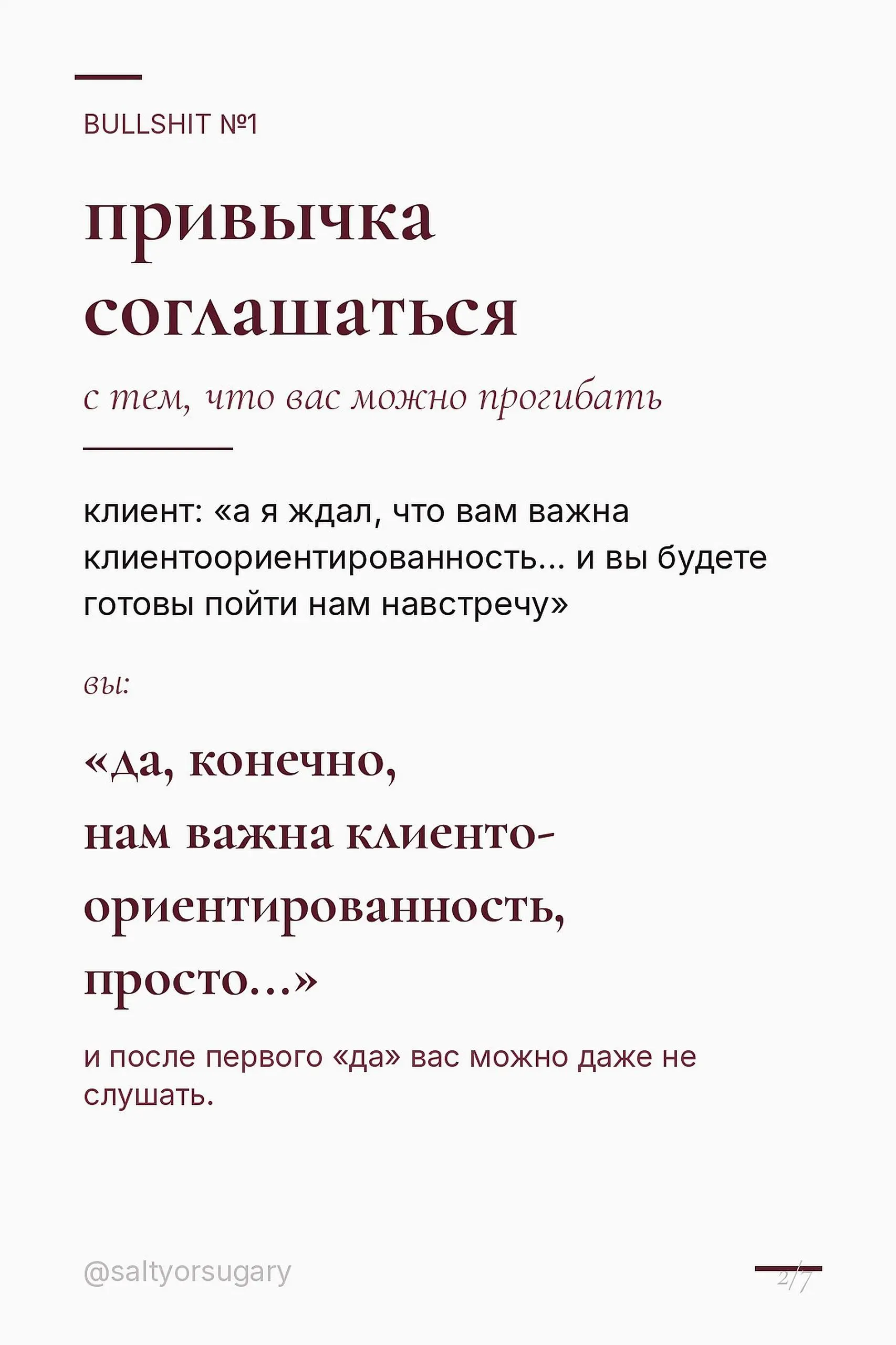 моя любимая corporate bullshit привычка - это желание соглашаться | Сетка — социальная сеть от hh.ru