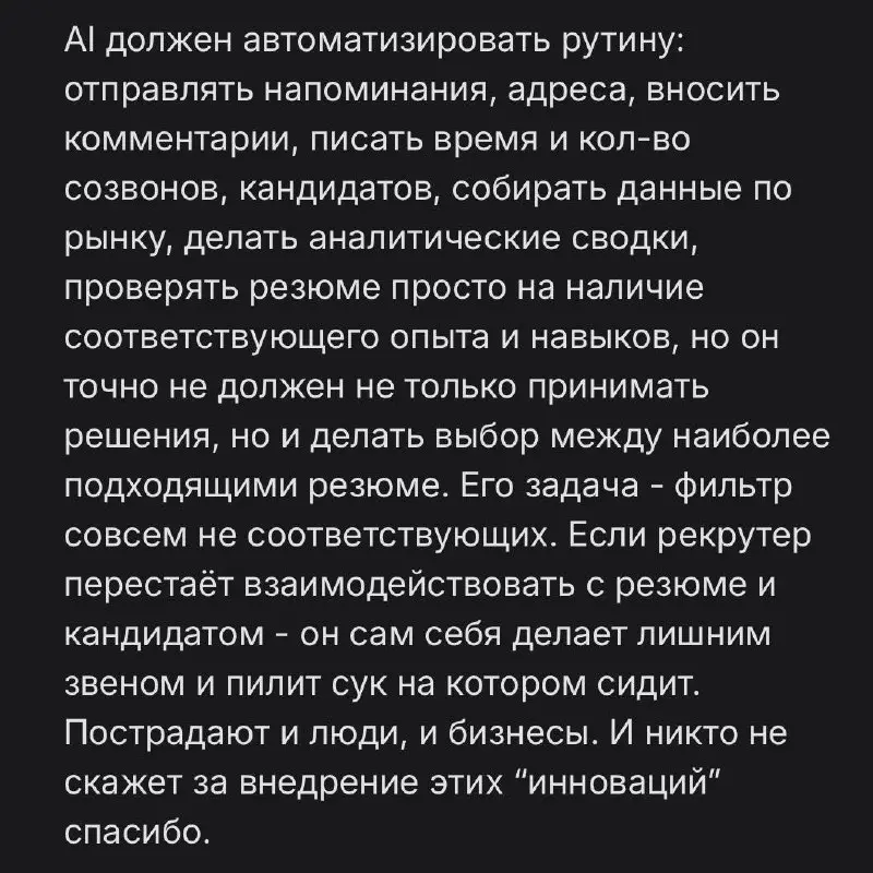 Мне симпатизируют мнения тех, кто не молчит и высказывается по поводу использования ИИ для поиска и подбора персонала.
А вам? | Сетка — социальная сеть от hh.ru