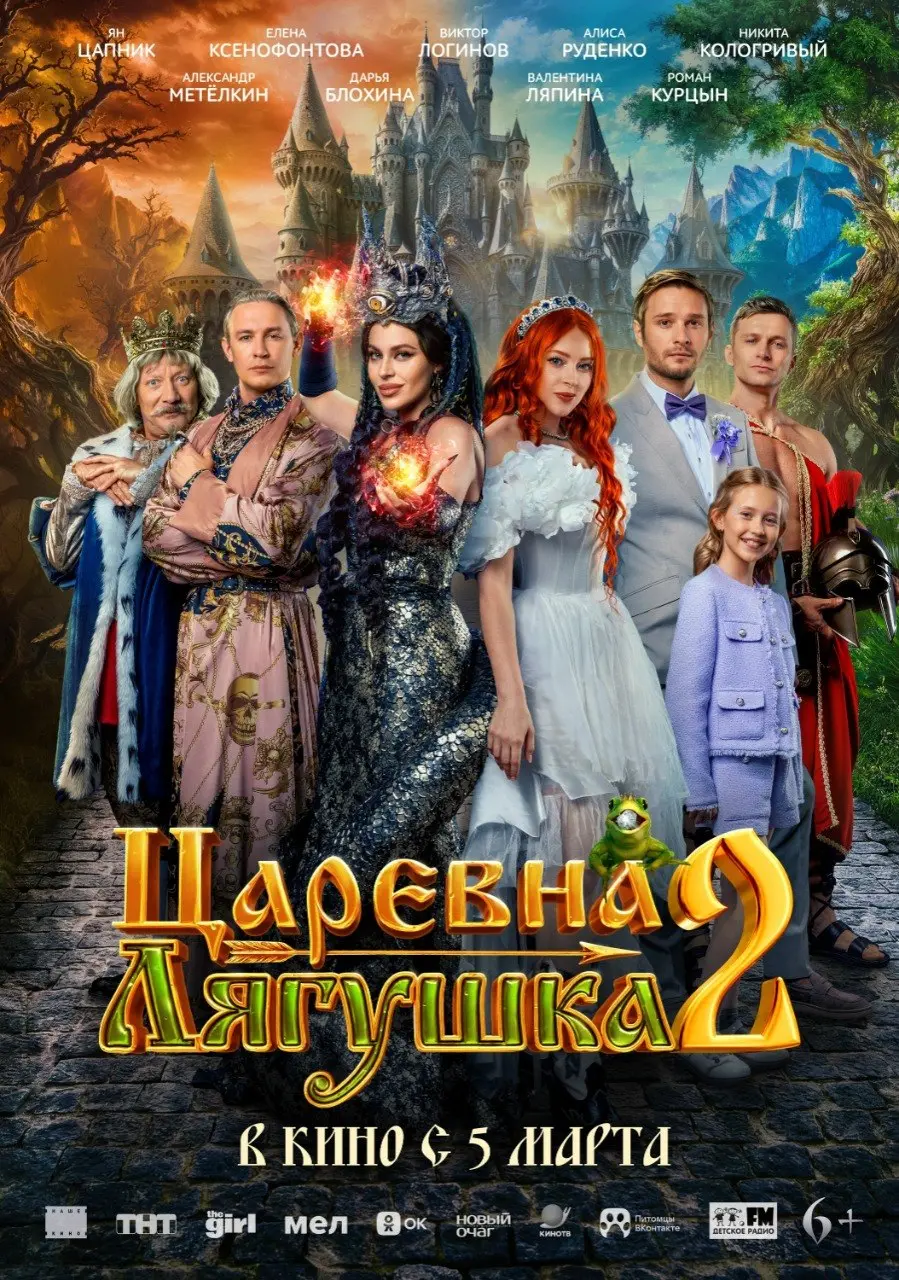 Новинки мая в онлайн-кинотеатре ИВИ
📺 «Царевна-лягушка 2» — перед свадьбой Ивана Царевича и Василисы древнее зло похищает невесту | Сетка — социальная сеть от hh.ru