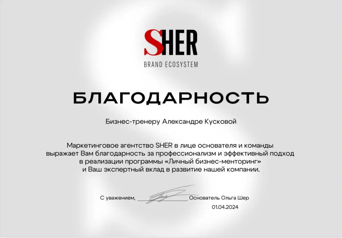 Пора обновить пост о себе и заново с вами познакомиться 🔥
Меня зовут Александра Кускова, я являюсь экспертом в управлении командами, бизнес-тренером, ментором, фасилитатором стратегических сессий и се... | Сетка — социальная сеть от hh.ru