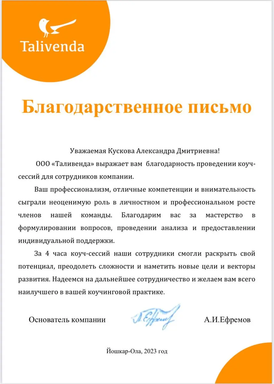 Пора обновить пост о себе и заново с вами познакомиться 🔥
Меня зовут Александра Кускова, я являюсь экспертом в управлении командами, бизнес-тренером, ментором, фасилитатором стратегических сессий и се... | Сетка — социальная сеть от hh.ru