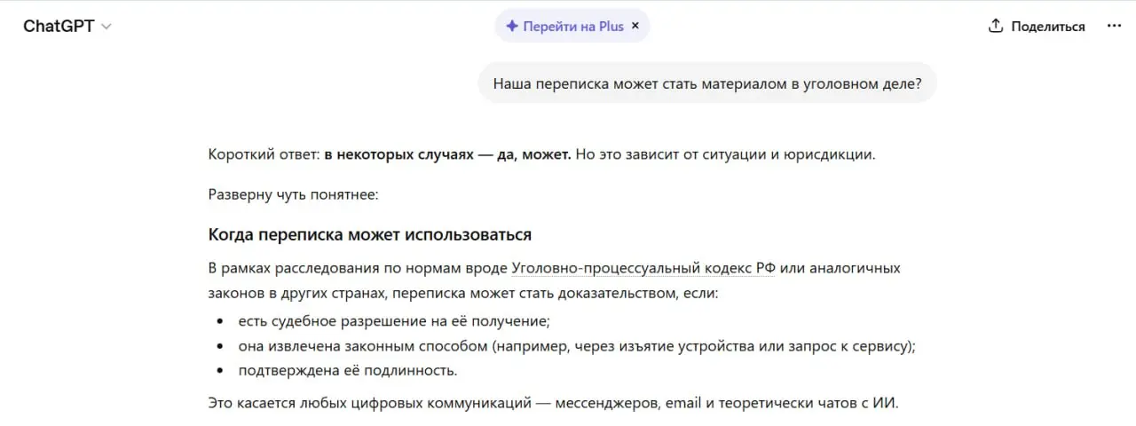 ИИ‑переписка как улика: будущее криминалистики уже здесь
Переписка с искусственным интеллектом стала доказательством в уголовных делах — следователи обнаружили, что подозреваемый уточнял у чат‑ботов, ... | Сетка — социальная сеть от hh.ru