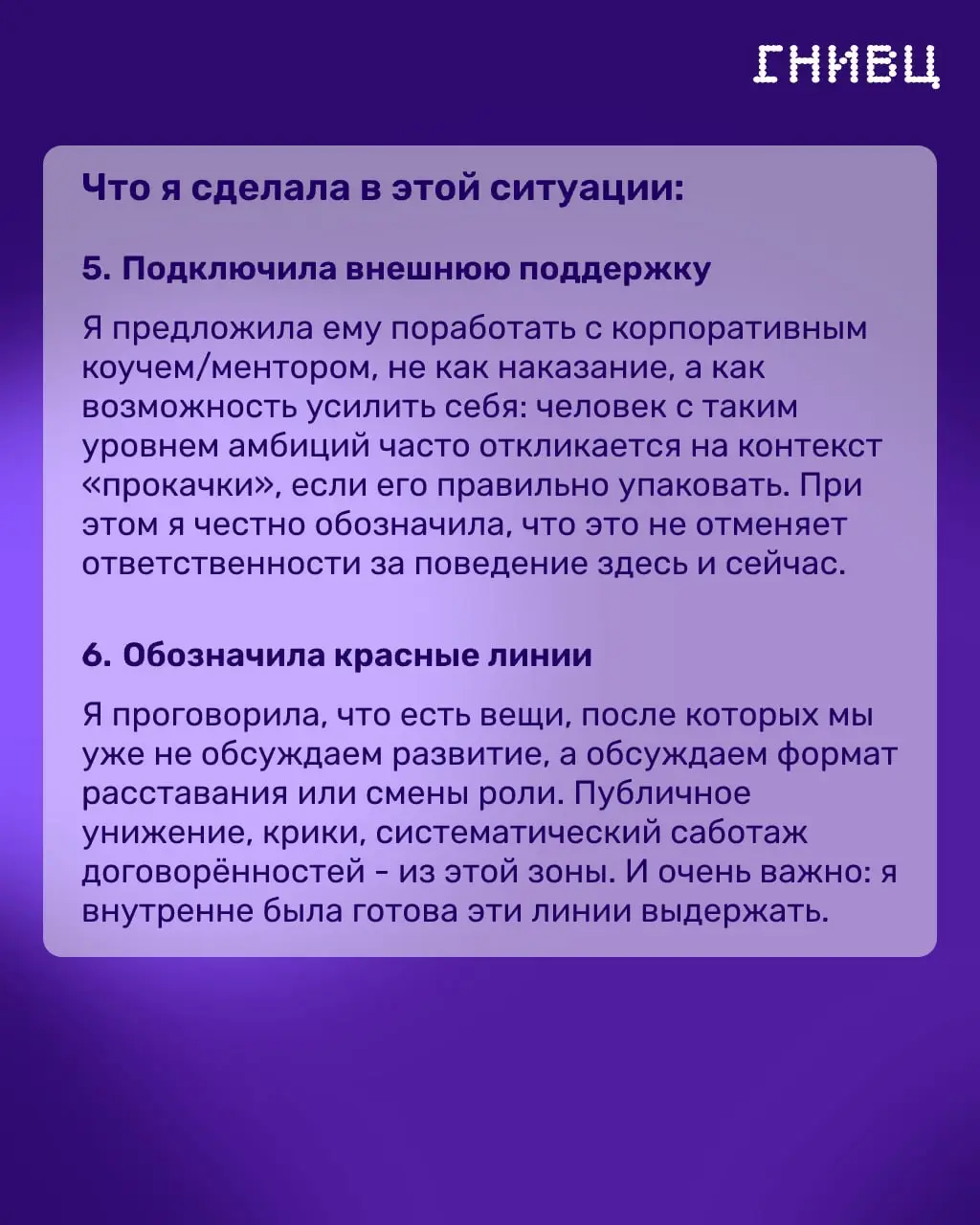 Токсичный, но результативный: что делать с «звёздным» сотрудником 🎯
Иногда самый сильный по результатам человек больше всего разрушает команду: срывается на коллег, обесценивает чужой вклад и транслир... | Сетка — социальная сеть от hh.ru