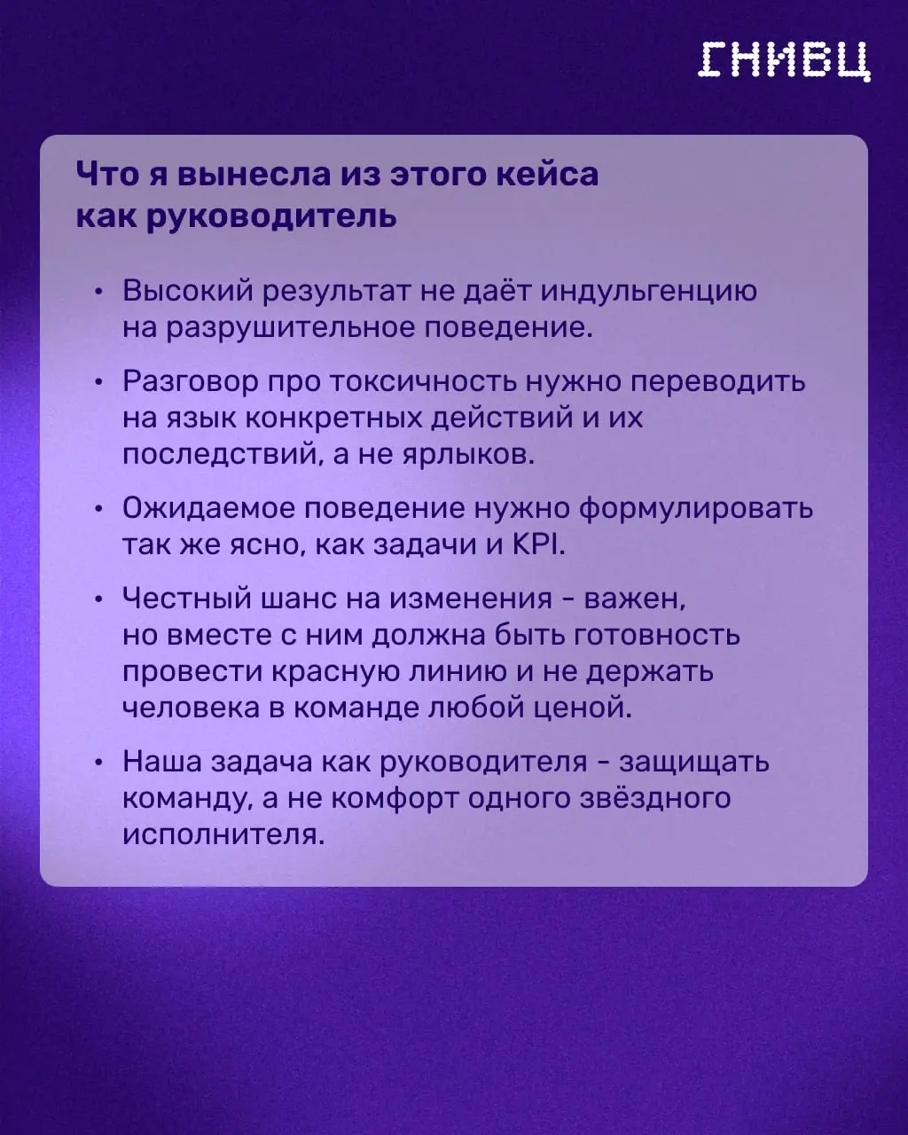 Токсичный, но результативный: что делать с «звёздным» сотрудником 🎯
Иногда самый сильный по результатам человек больше всего разрушает команду: срывается на коллег, обесценивает чужой вклад и транслир... | Сетка — социальная сеть от hh.ru