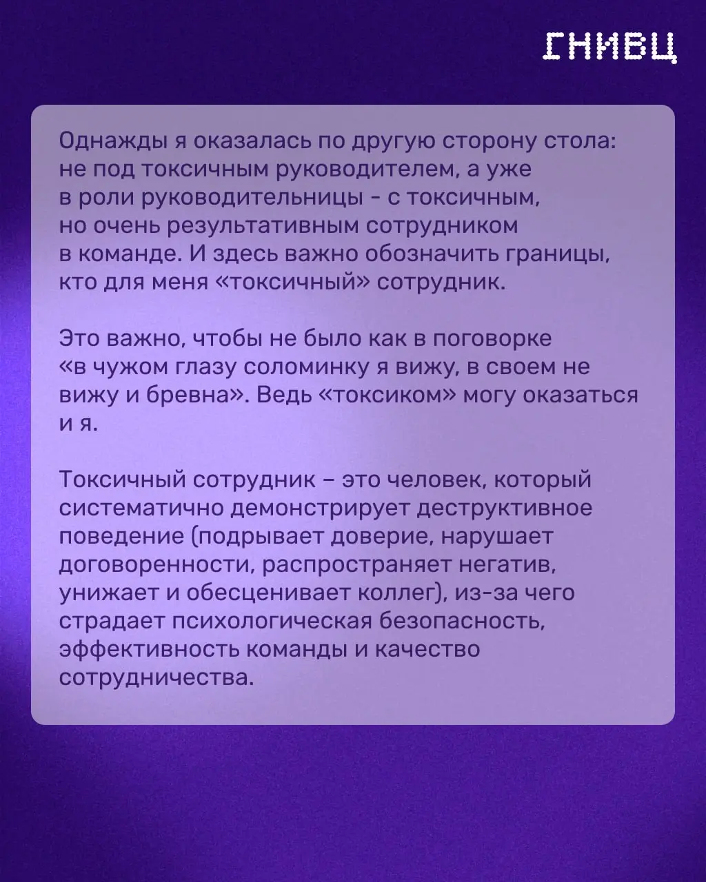 Токсичный, но результативный: что делать с «звёздным» сотрудником 🎯
Иногда самый сильный по результатам человек больше всего разрушает команду: срывается на коллег, обесценивает чужой вклад и транслир... | Сетка — социальная сеть от hh.ru