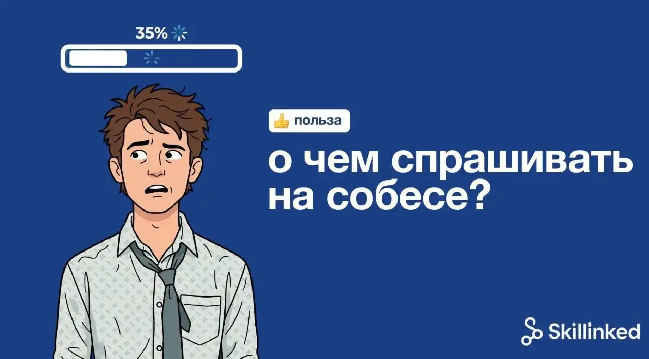 Ты можешь нормально пройти собес и всё испортить в конце | Сетка — социальная сеть от hh.ru