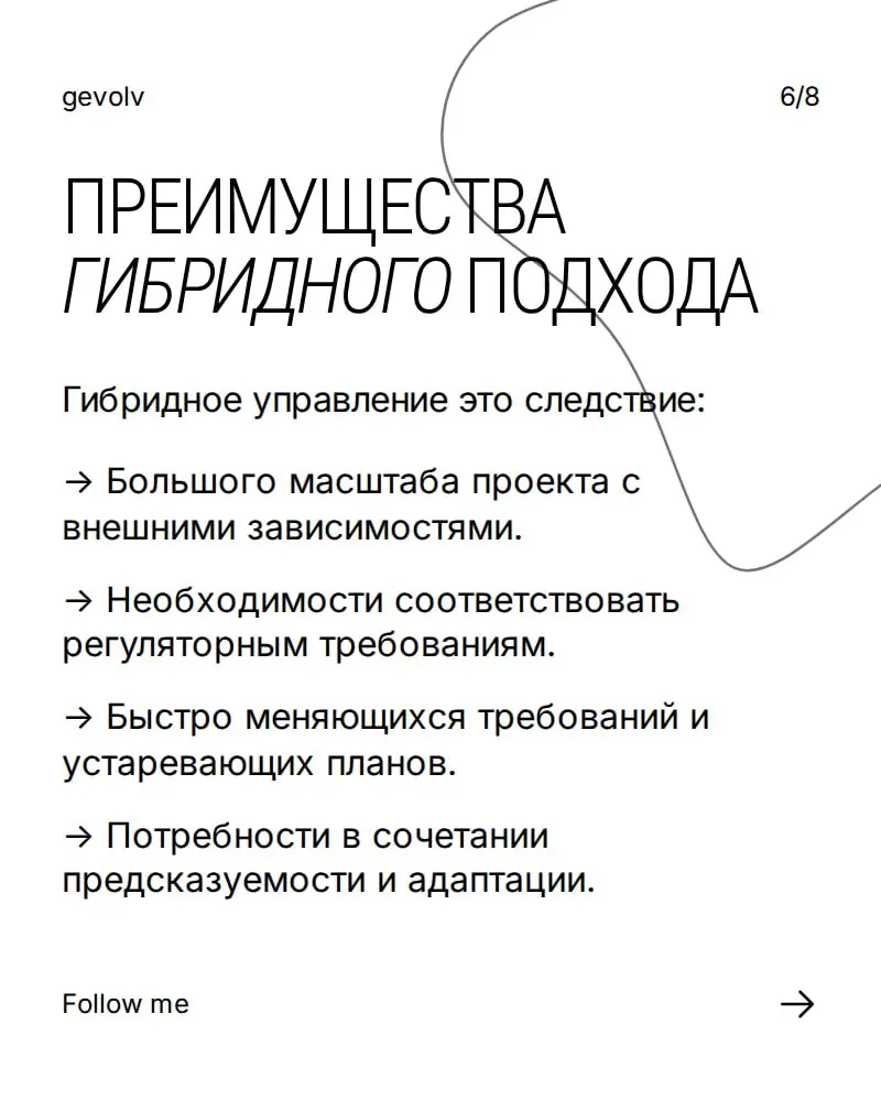 Гибридное управление проектами | Сетка — социальная сеть от hh.ru