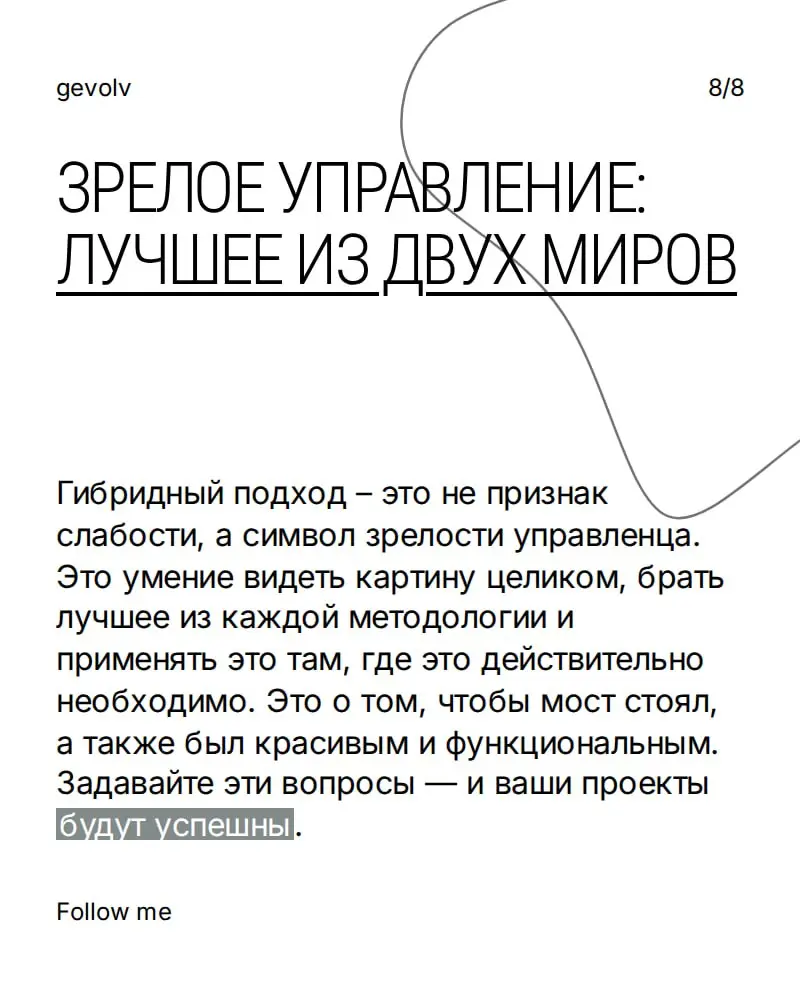 Гибридное управление проектами | Сетка — социальная сеть от hh.ru