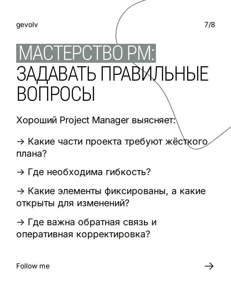 Гибридное управление проектами | Сетка — социальная сеть от hh.ru