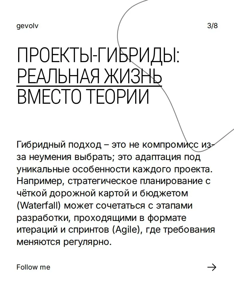 Гибридное управление проектами | Сетка — социальная сеть от hh.ru