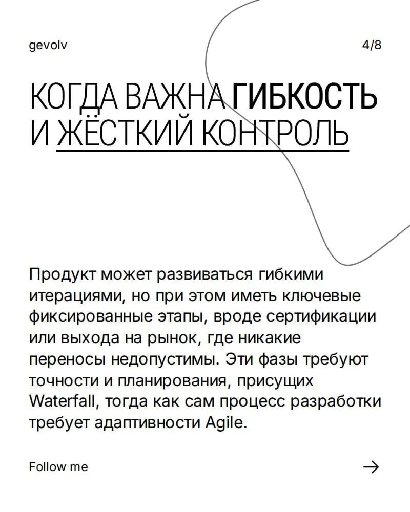 Гибридное управление проектами | Сетка — социальная сеть от hh.ru