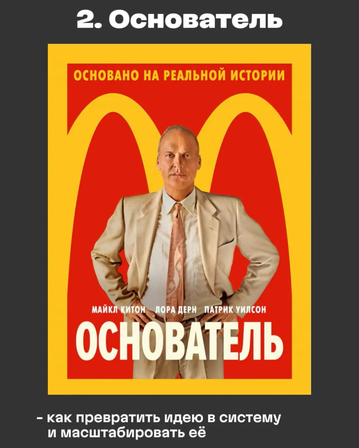 8 фильмов для тех кто работает в продажах | Сетка — социальная сеть от hh.ru