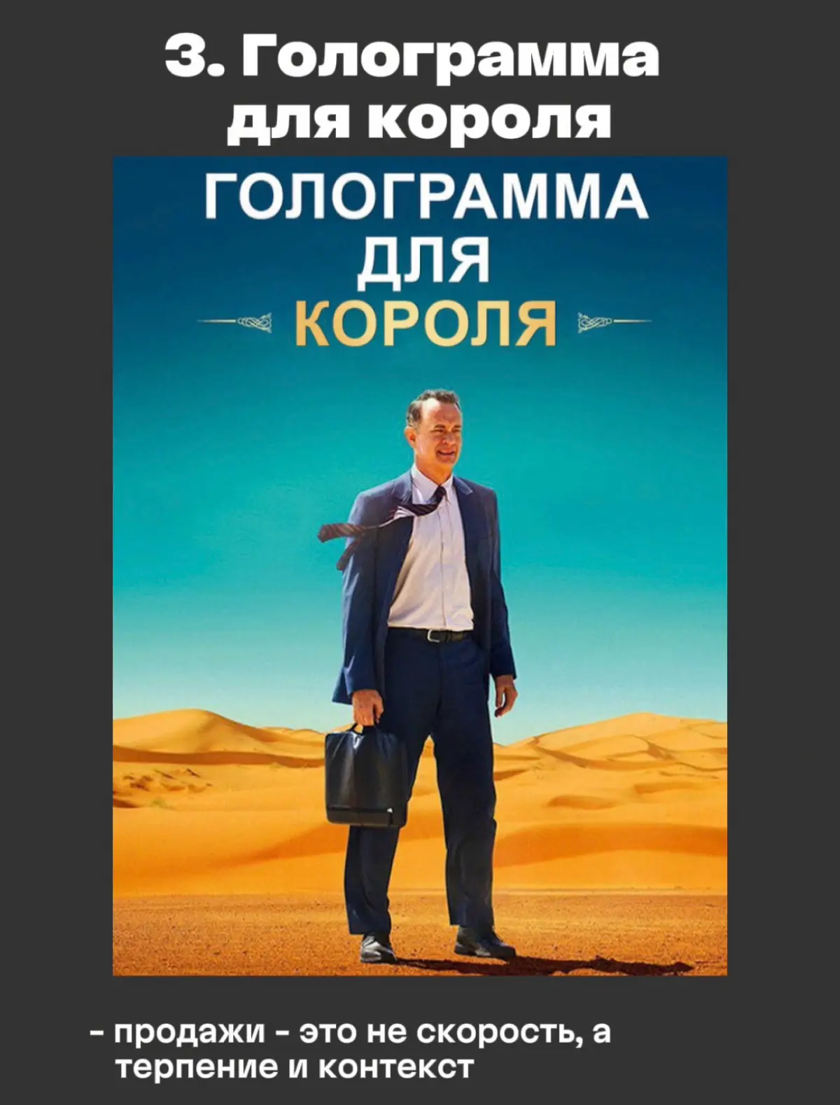 8 фильмов для тех кто работает в продажах | Сетка — социальная сеть от hh.ru