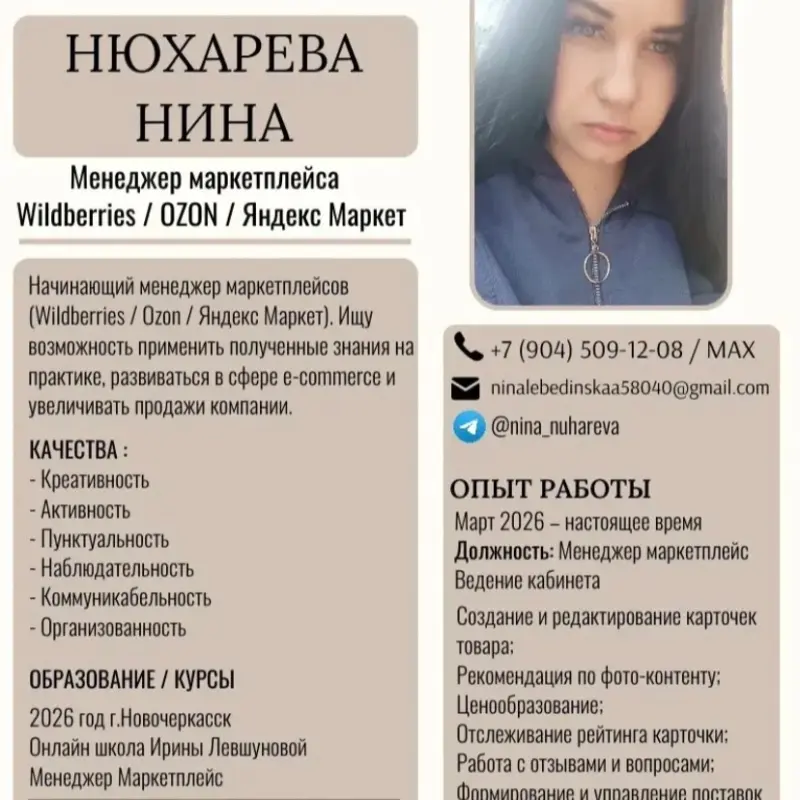 Нина Нюхарева