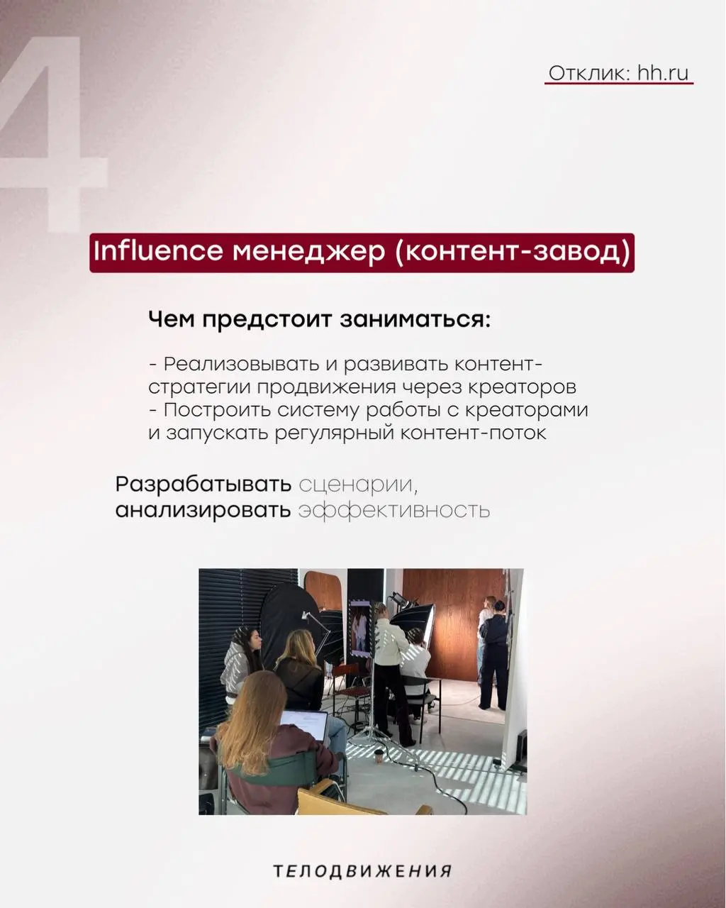 #вакансии
Хочешь работать в модном и быстрорастущем бренде? Тогда тебе к нам!
Следи за актуальными вакансиями в нашей еженедельной подборке или на сайте hh | Сетка — социальная сеть от hh.ru
