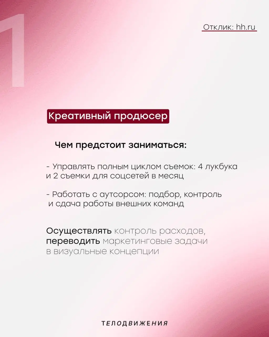 #вакансии
Хочешь работать в модном и быстрорастущем бренде? Тогда тебе к нам!
Следи за актуальными вакансиями в нашей еженедельной подборке или на сайте hh | Сетка — социальная сеть от hh.ru