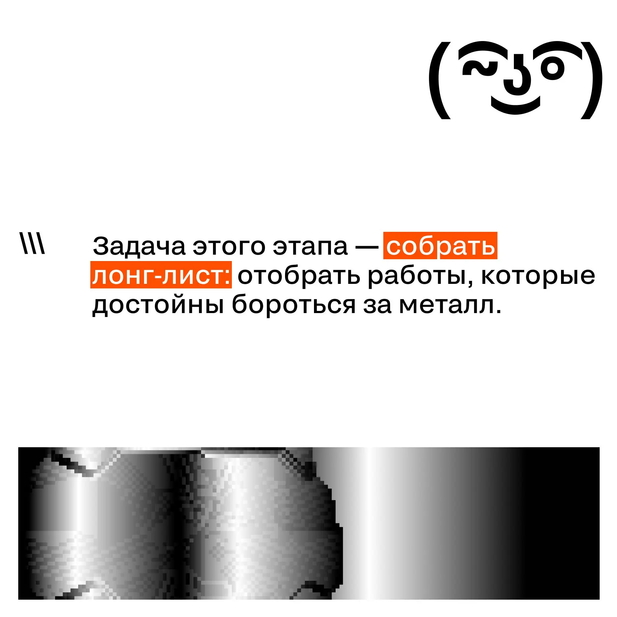 Как устроено жюрение в SM Awards
13–14 мая жюри смотрит все заявки и решает, какие кейсы получают право идти дальше.
20–21 мая те, кто прошёл отбор, выходят на защиты | Сетка — социальная сеть от hh.ru