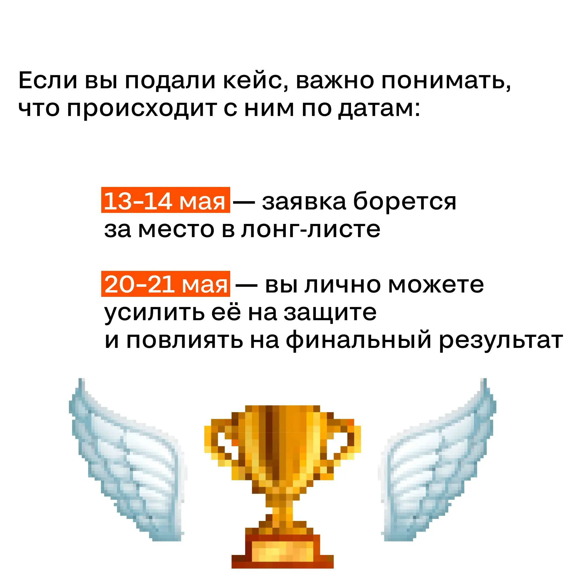 Как устроено жюрение в SM Awards
13–14 мая жюри смотрит все заявки и решает, какие кейсы получают право идти дальше.
20–21 мая те, кто прошёл отбор, выходят на защиты | Сетка — социальная сеть от hh.ru