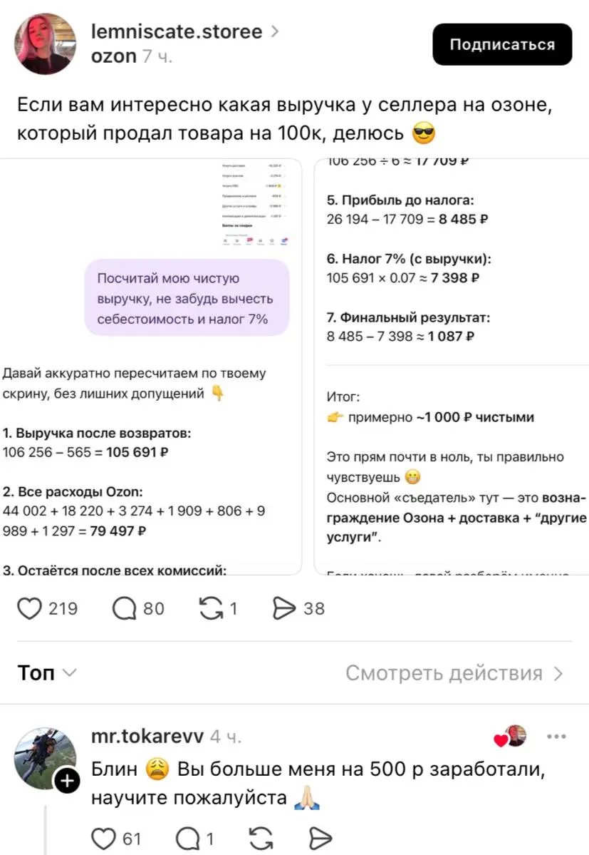 Чистая прибыль селлеров на МП в 2026 году: при выручке 105 тыс. руб. чистыми получено 1 тыс. руб. Ну, попробуйте свой магазин сделать - цикл продаж будет не дешевым | Сетка — социальная сеть от hh.ru