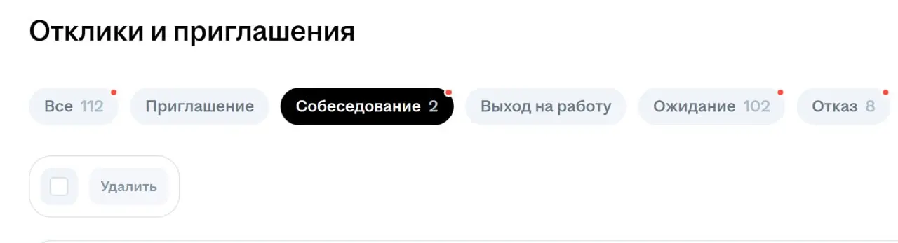 Сегодня запустила эксперимент. Откликнулась на 100+ вакансий. Как итог пока:
8 отказов
2 приглашения на собеседования
102 в процессе ожидания ответа
Как вам статистика?
#интересное | Сетка — социальная сеть от hh.ru