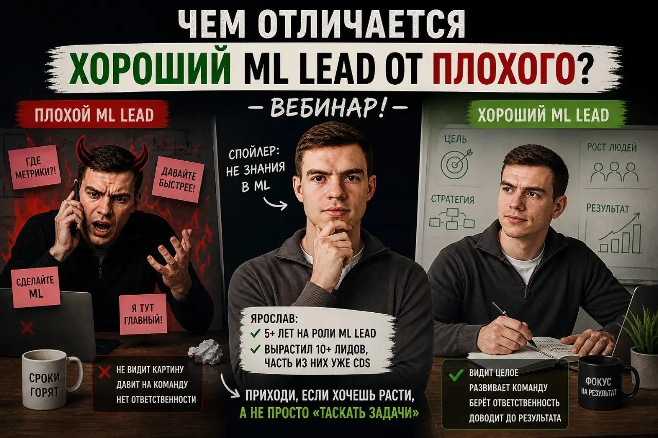 Чем отличается хороший ML lead от плохого? — вебинар!
Так мы разгребли сдачу проектов и возвращаемся | Сетка — социальная сеть от hh.ru