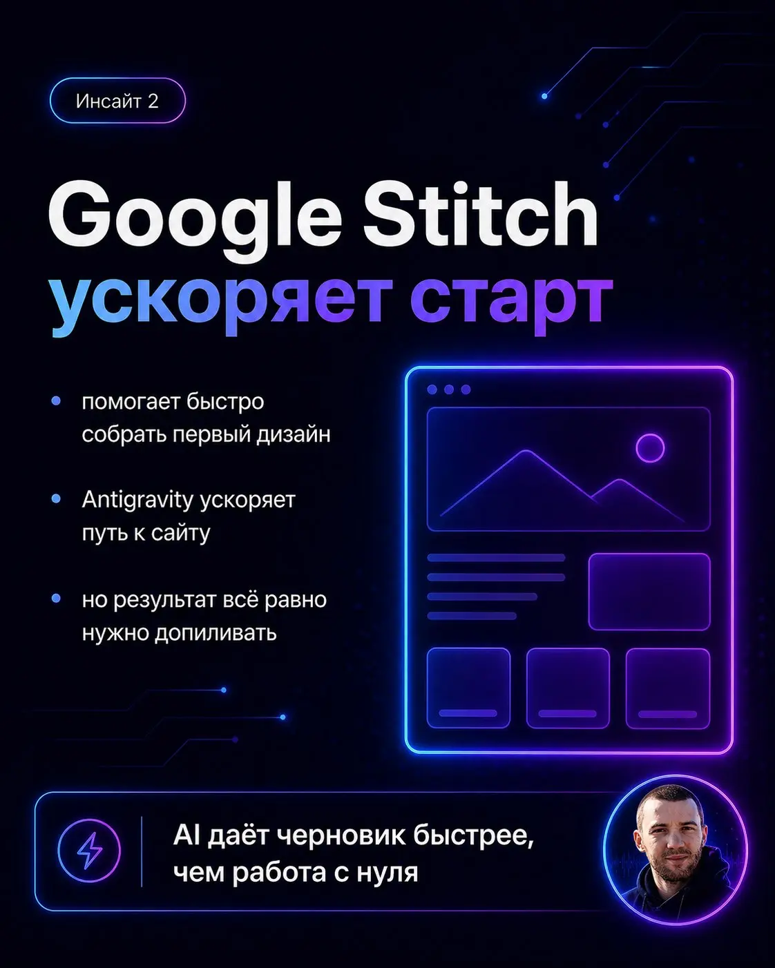 Записали выпуск с Михаилом Пузырёвым. Он показал, как с помощью Google Stitch и Antigravity быстро собрать лендинг: от идеи и структуры до дизайна и почти готового сайта | Сетка — социальная сеть от hh.ru