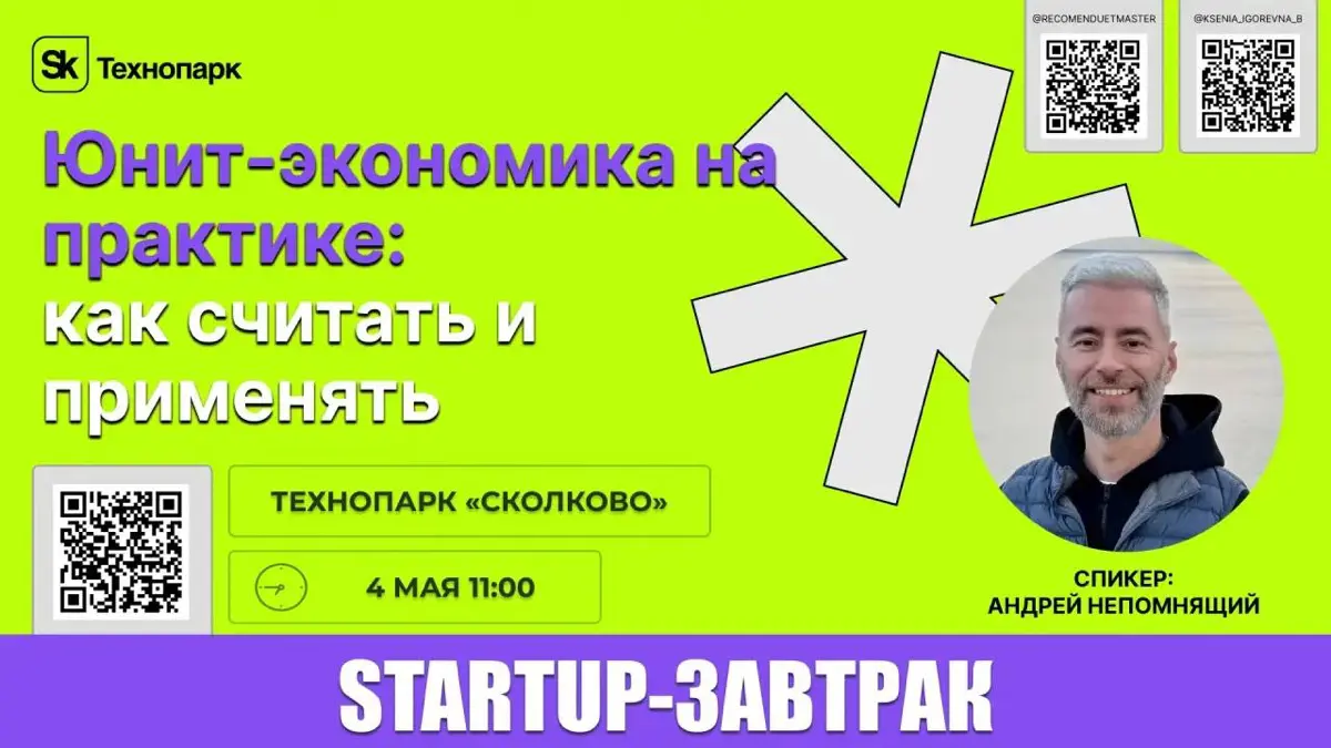 Юнит-экономика простыми словами | Сетка — социальная сеть от hh.ru