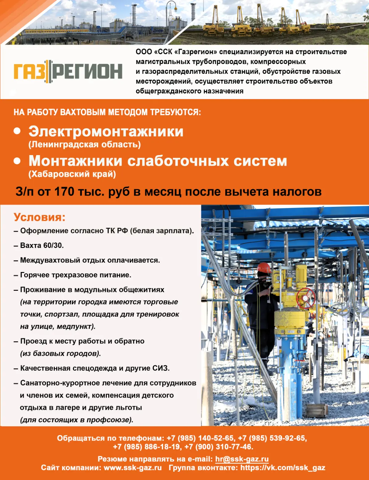 Ищем электромонтажников слаботочных систем, и монтажников кипиа работа вахтовым методом | Сетка — социальная сеть от hh.ru
