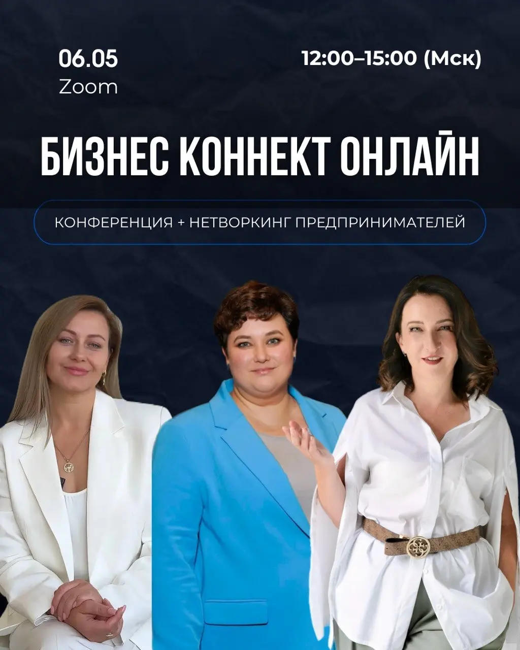 Уже скоро!
БИЗНЕС-КОННЕКТ ОНЛАЙН
конференция + нетворкинг предпринимателей
📆 6 мая, 12:00-15:00 (мск)
Онлайн в ZOOM
СПИКЕР
Галина Бузынина
• Предприниматель
• Основатель бренда косметики для волос BUZ... | Сетка — социальная сеть от hh.ru