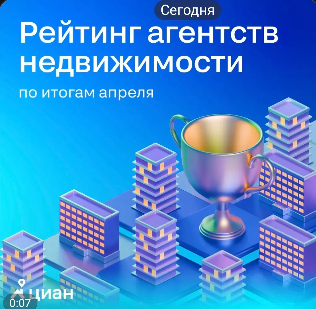 🏆 Представляем рейтинг агентств недвижимости по итогам апреля 2026 года
Он составлен на основе количества показов объявлений покупателям и арендаторам недвижимости на Циан и доступен во всех регионах ... | Сетка — социальная сеть от hh.ru