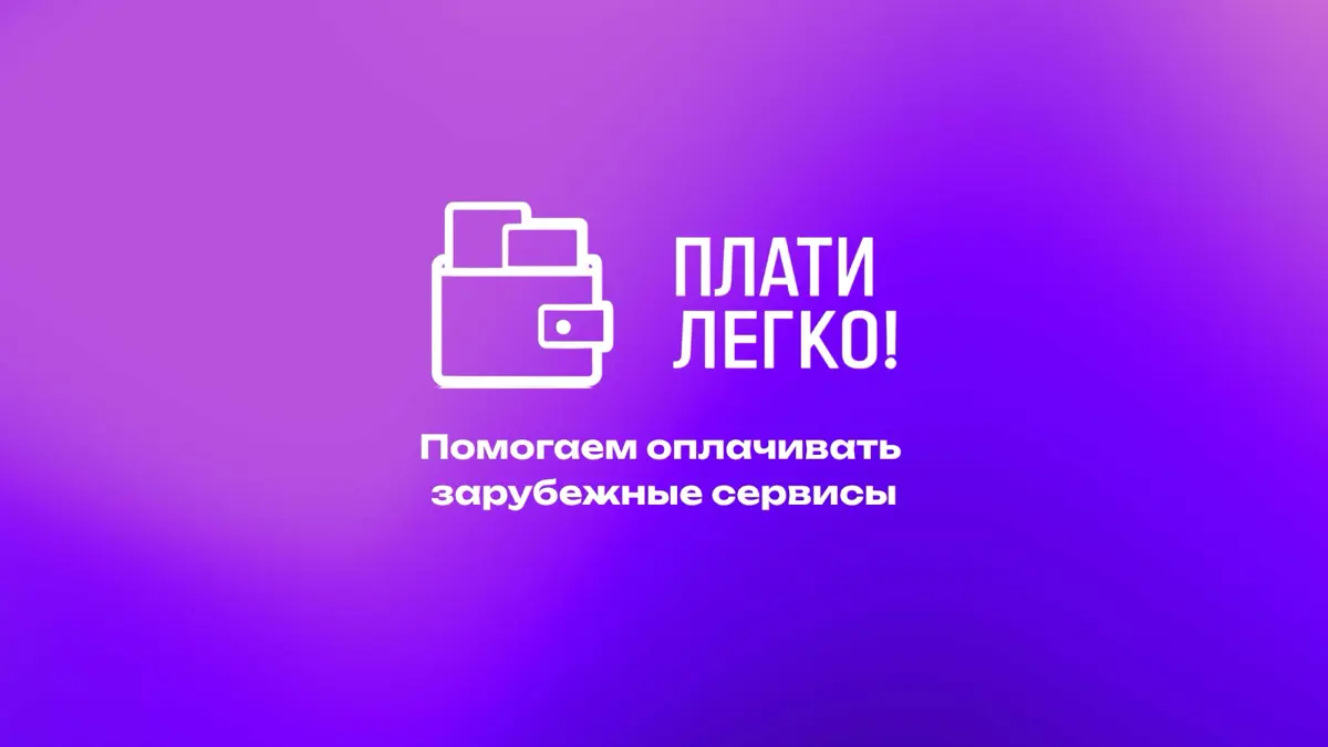 Плати легко на WayBenefits | Сетка — социальная сеть от hh.ru
