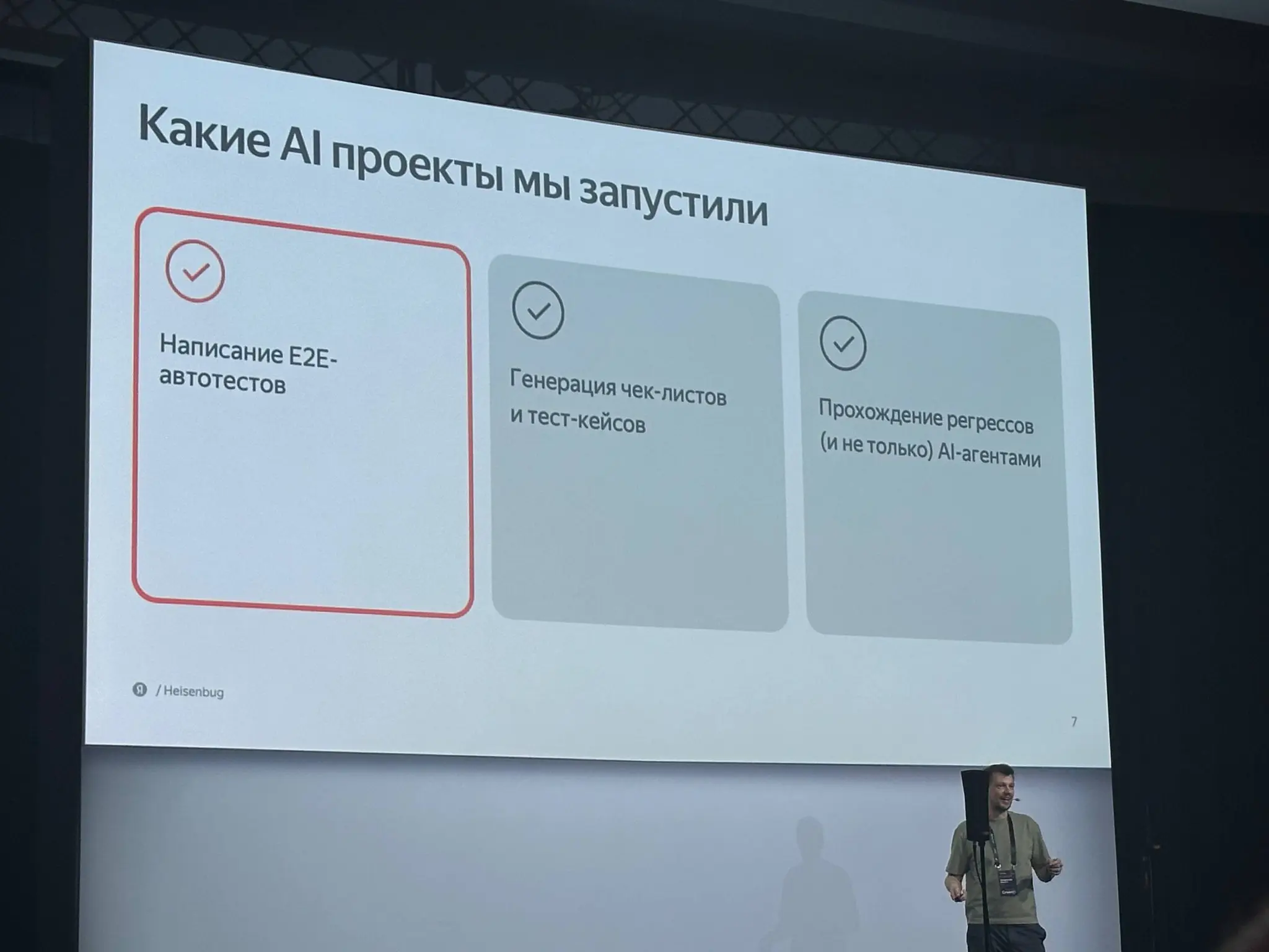 Heisenbug 2026 Spring | Сетка — социальная сеть от hh.ru
