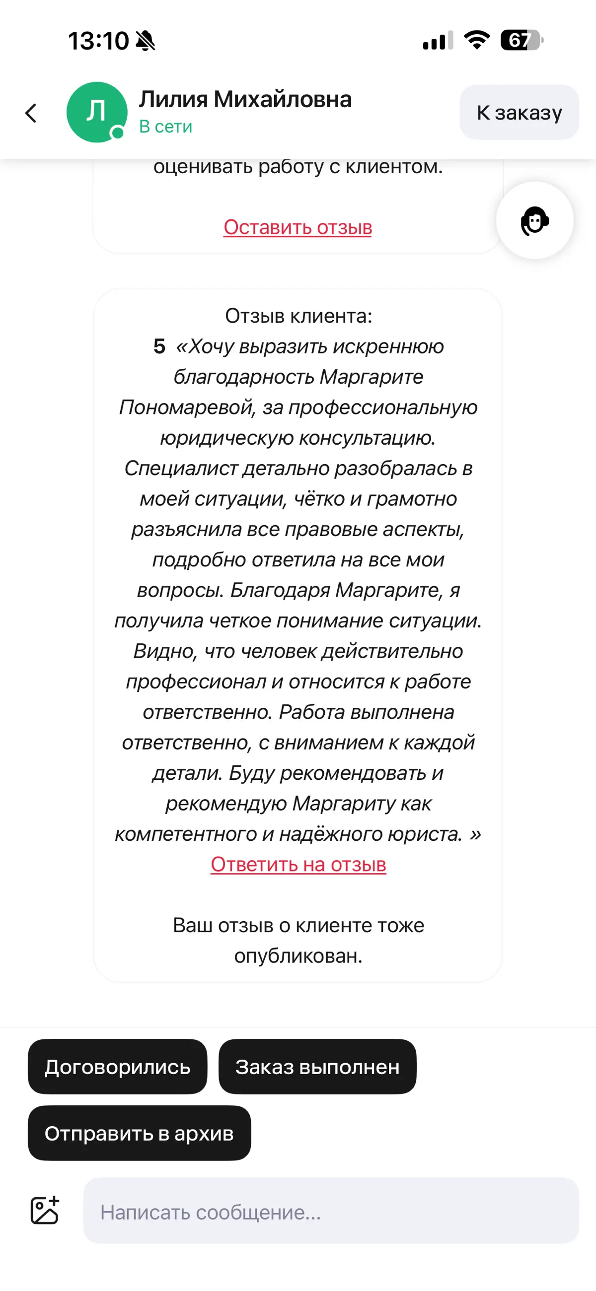 Отзыв от клиента: | Сетка — социальная сеть от hh.ru