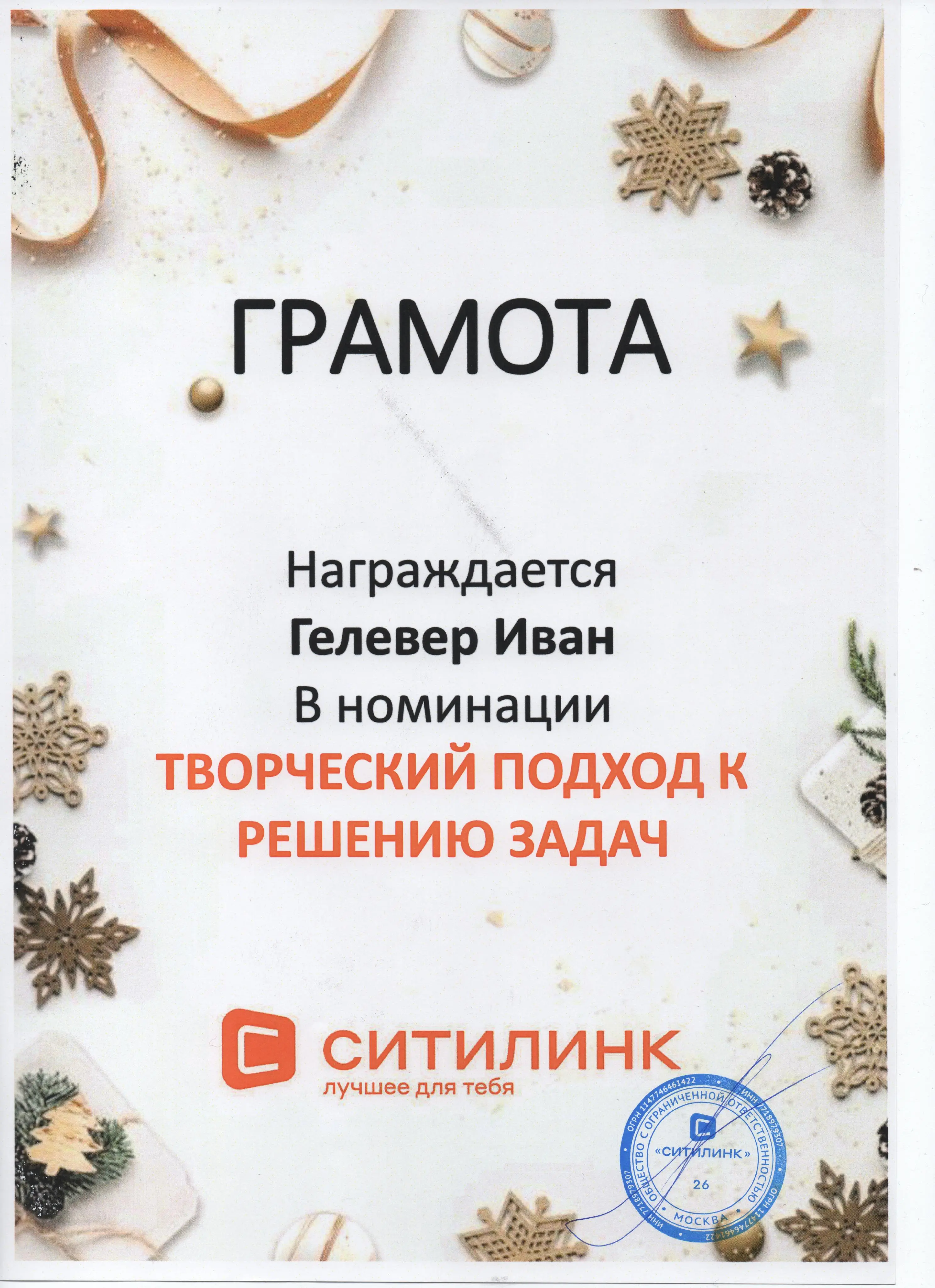 Иван Гелевер