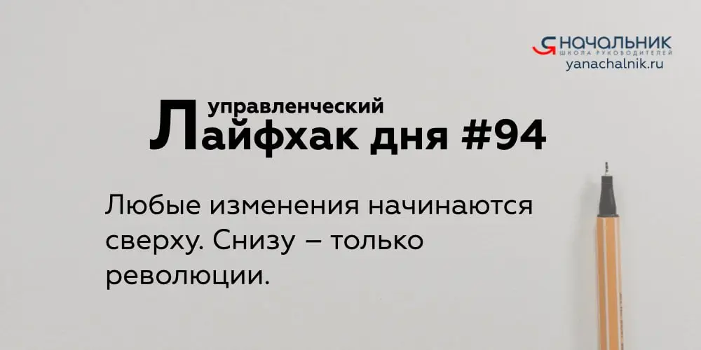 Управленческие лайфхаки каждый день
Сайт Мах
👌 Я Начальник. Журнал руководителя
В этом посте были ссылки, но мы их удалили по правилам Сетки | Сетка — социальная сеть от hh.ru